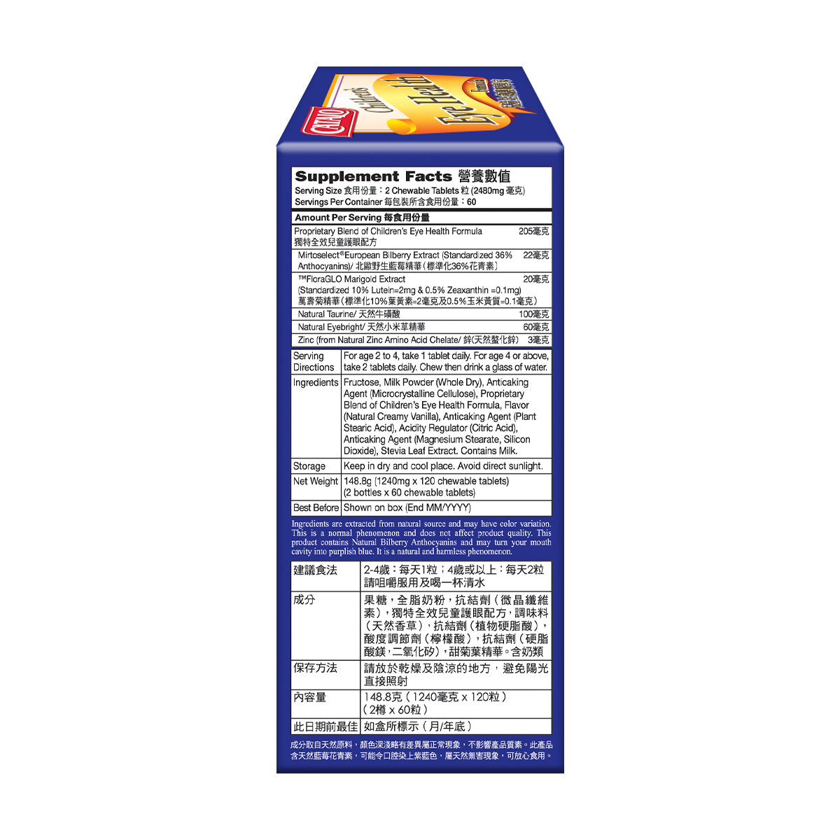 CATALO家得路兒童全效護眼專家 120粒,含Mirtoselect®藍莓及FloraGLO®葉黃素,保護視力,紓緩眼乾,適合2歲以上兒童。